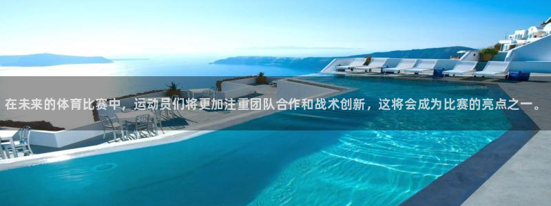 凯发官方正版app五金厂：在未来的体育比赛中，运动员