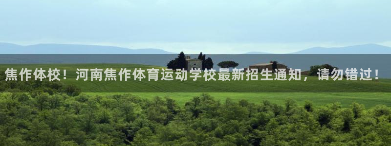 凯发官方正版app集团logo:焦作体校!河南焦作体育运动学